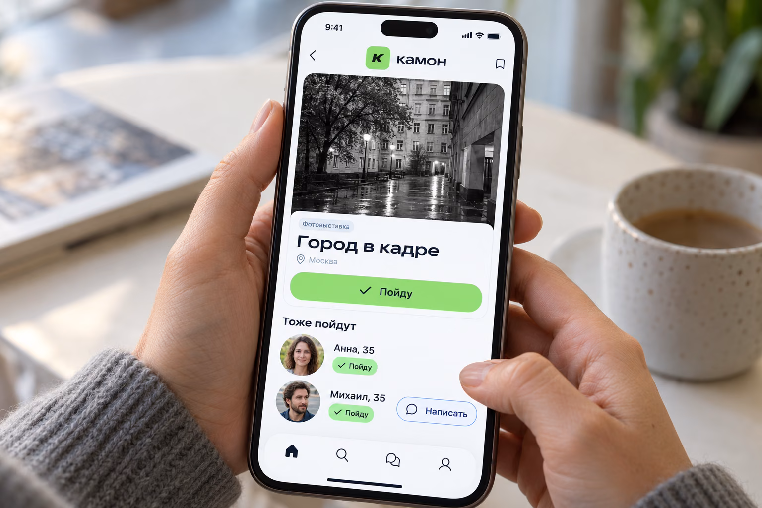 Приложение Камон на телефоне: выбор компании для похода на фотовыставку
